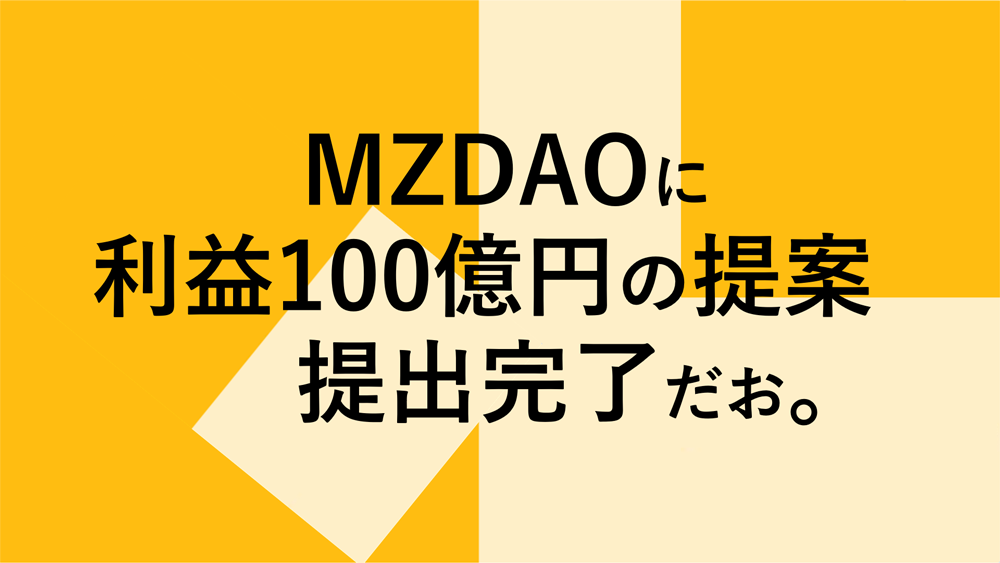 前澤友作　MZ　MZDAO　クリエイティブメディア出版　モグモグ630　モグモグ730　マツダダイジュ　松田提樹